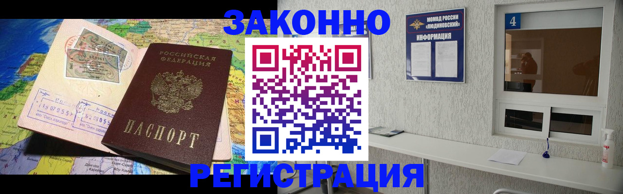 временная прописка в Читинской области