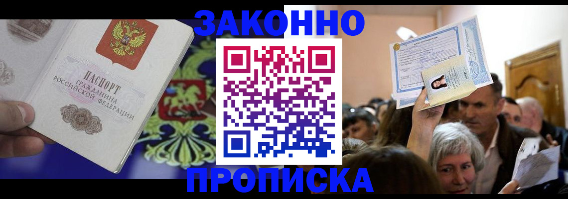 прописка ребенка в Читинской области