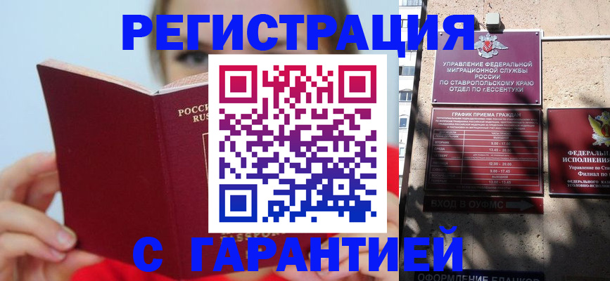 купить прописку в Читинской области